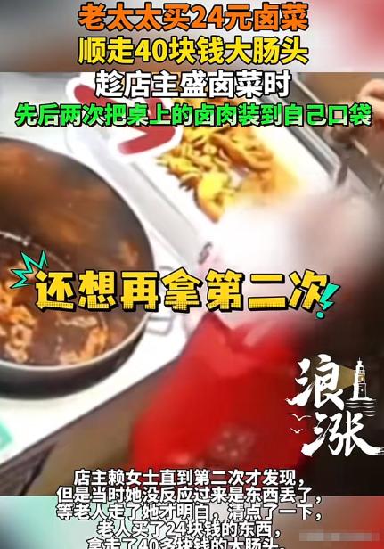 “丢人丢大发了！”江苏无锡，女子经营一家卤菜店，一日，她发现托盘里的卤大肠少了，