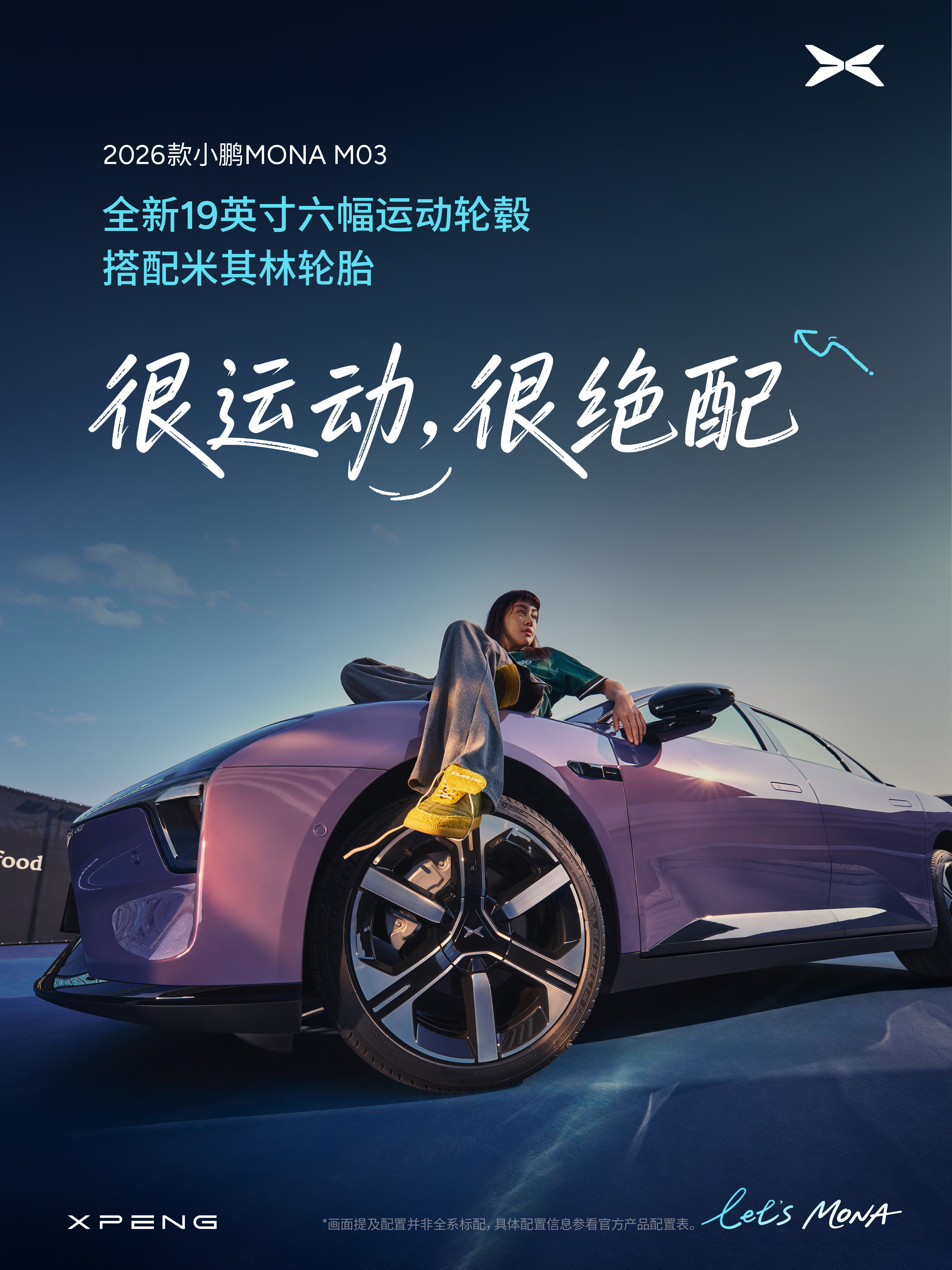 2026款小鹏MONA大大大大大升级2026款小鹏MONAM03门店试驾正式