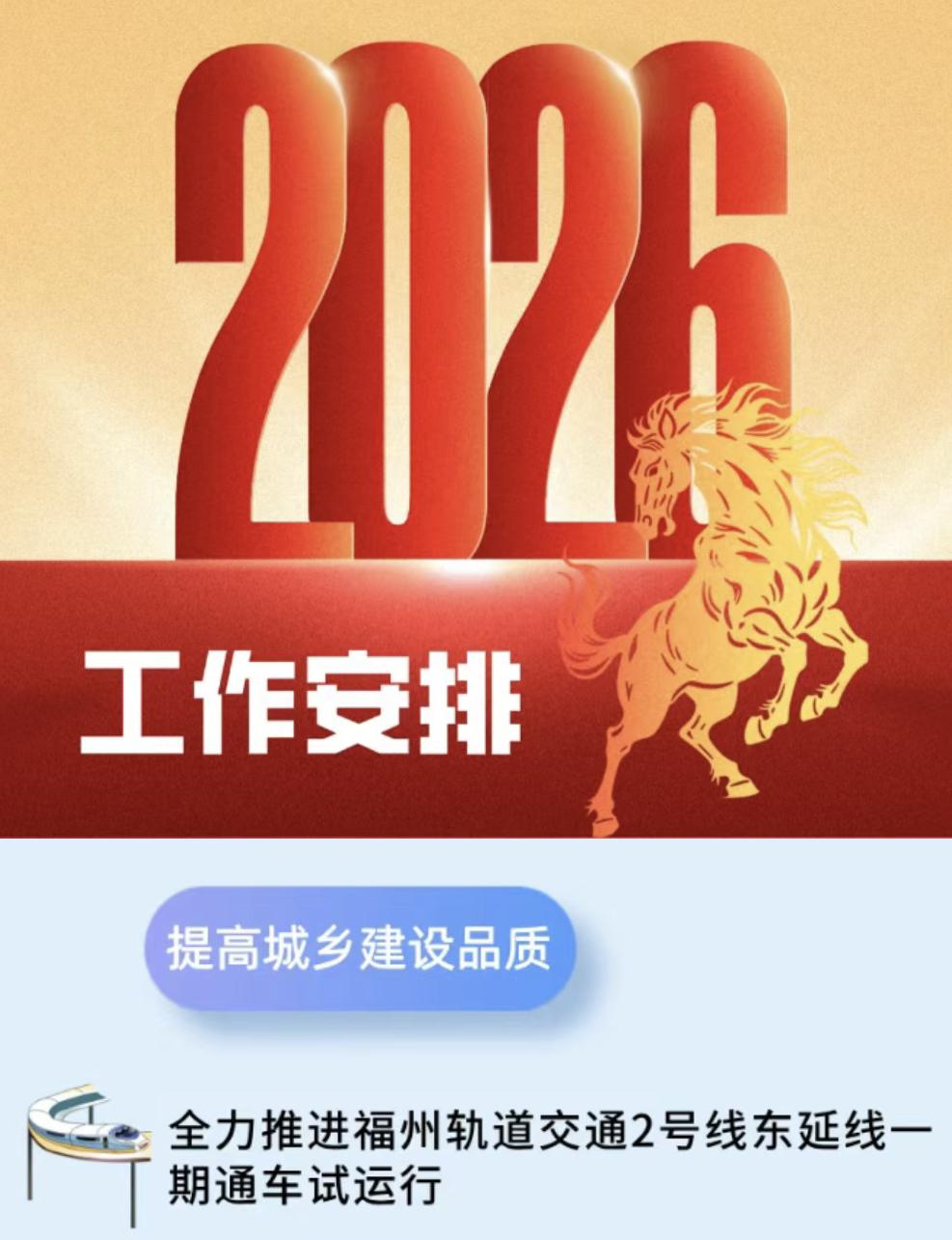 马尾区今年GDP增速预计5.5%！2026年重点推进地铁2号线东延线的开通福