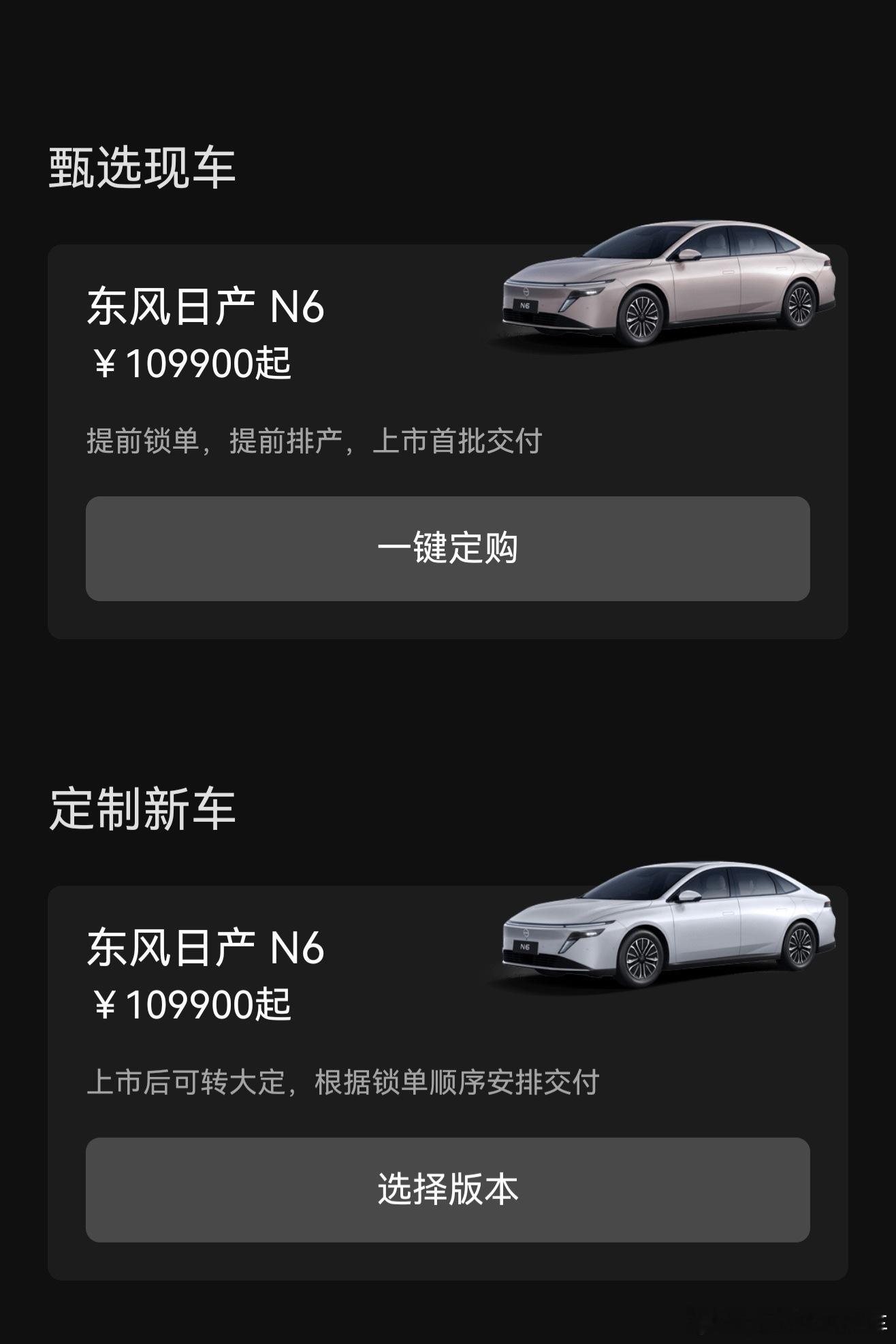 日产首款插混轿车N6开启预售，我登陆订购小程序看了一下。东风日产非常贴心，准备了