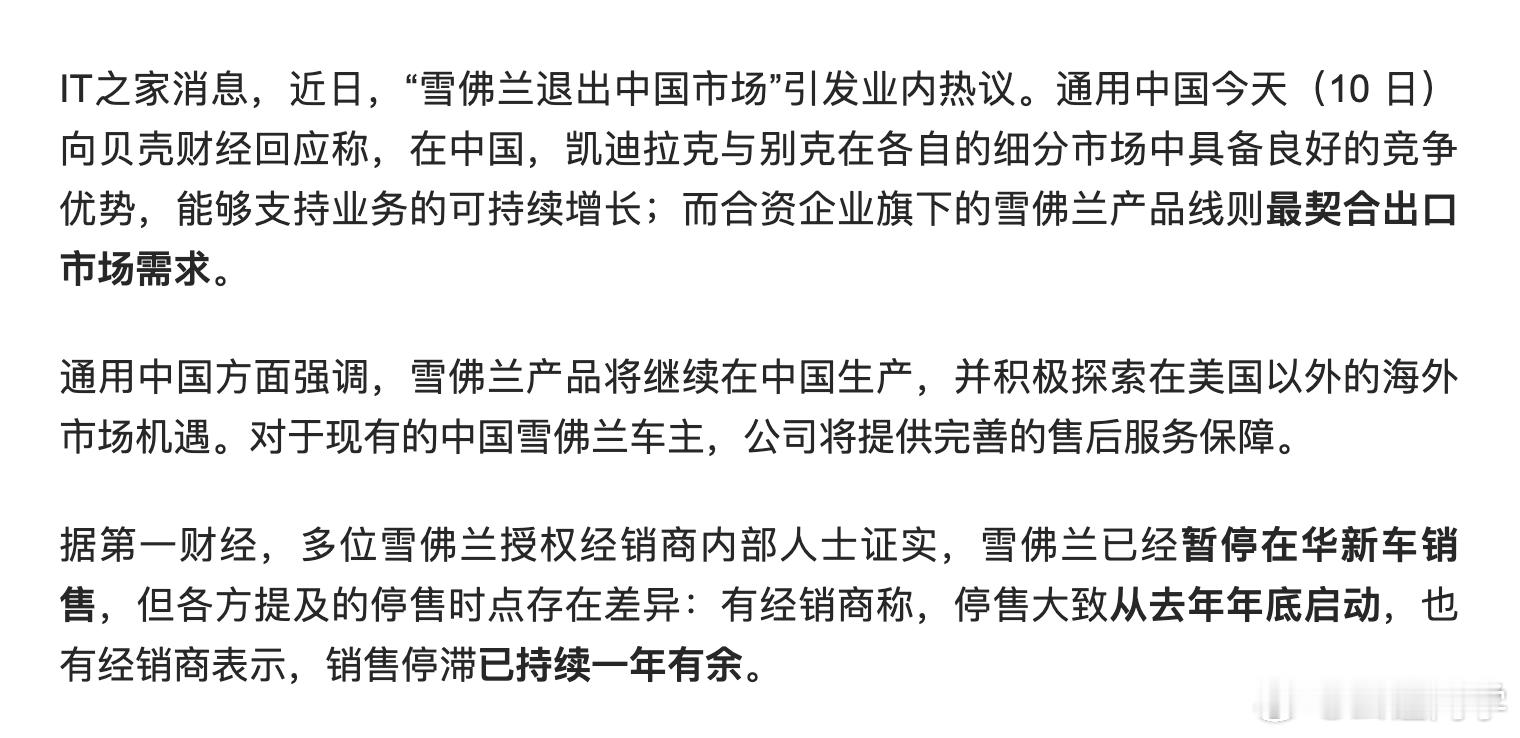 其实即使没有现在国产新能源的爆发，我们纯看纯燃油市场，你都会觉得雪佛兰...