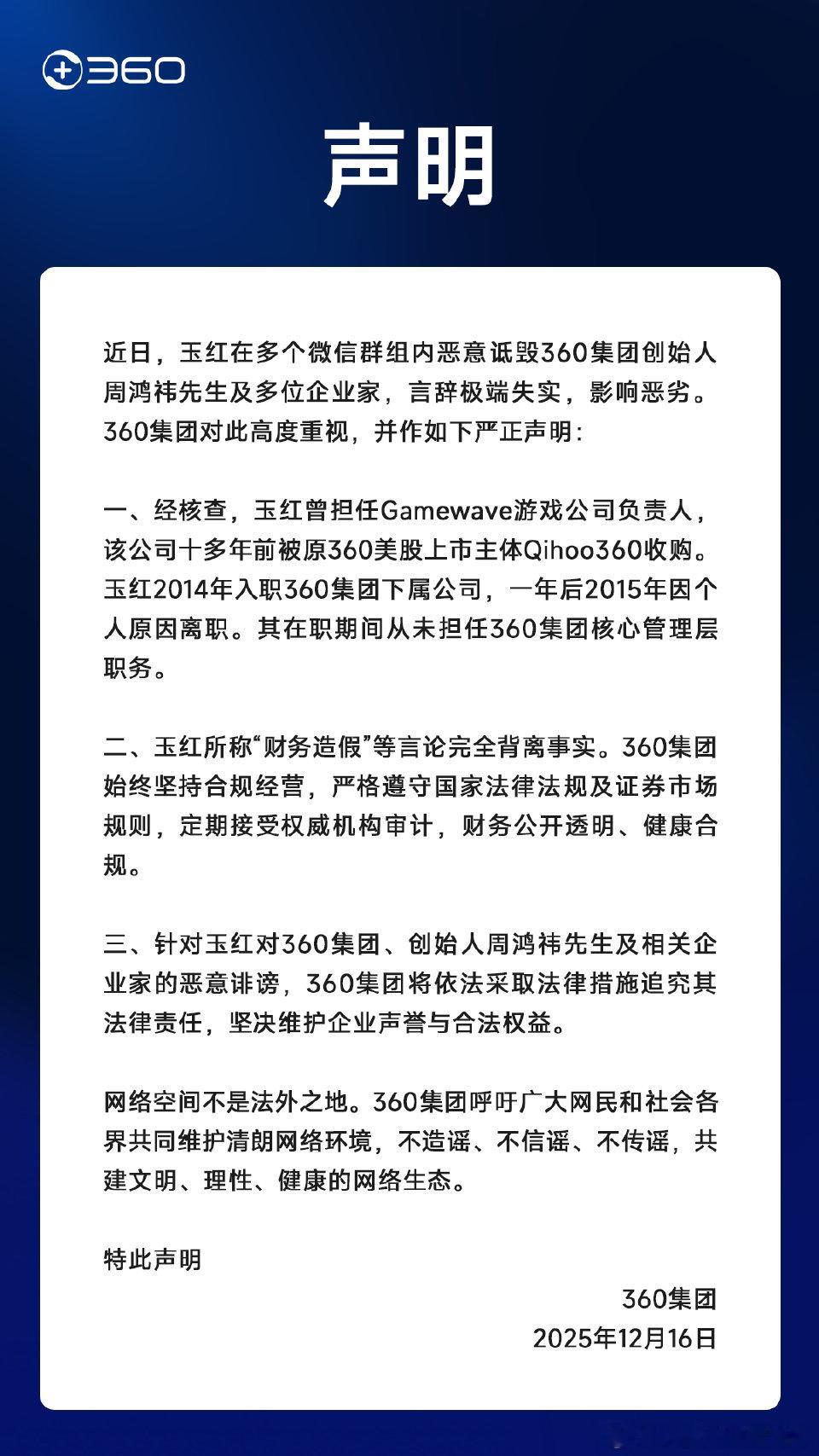 亏傻了？前高管炮轰周鸿祎，财务造假几十亿，周鸿祎也回应了，这事儿会有个调查结果吗
