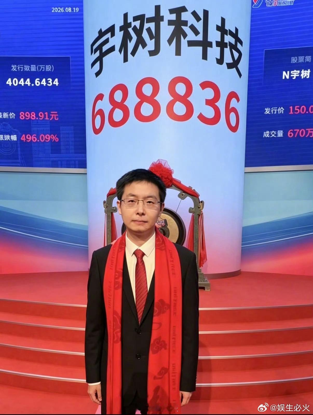 宇树科技上市庆功照流出8月19日宇树科技科创板上市的庆功宴上，宇树科技董事长王