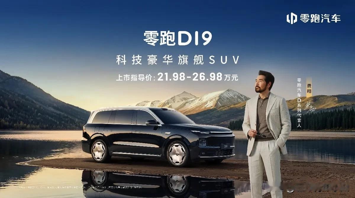 零跑D194月16日一上市就火了，越来越多人选它不是没道理。价格21.98-