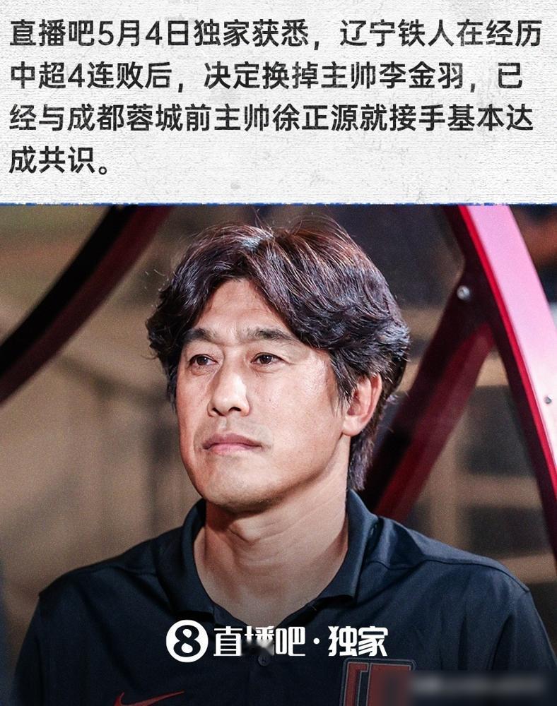 放弃带中超季军，非要去接手一支9轮才赢2场的保级队，徐正源图什么？就为一个权力，