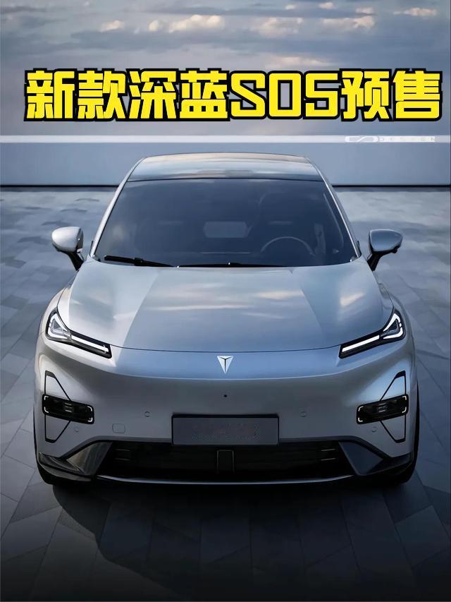 新款深蓝S05开启预售，11.99-15.19万元，新增激光雷达，所以辅助驾驶能