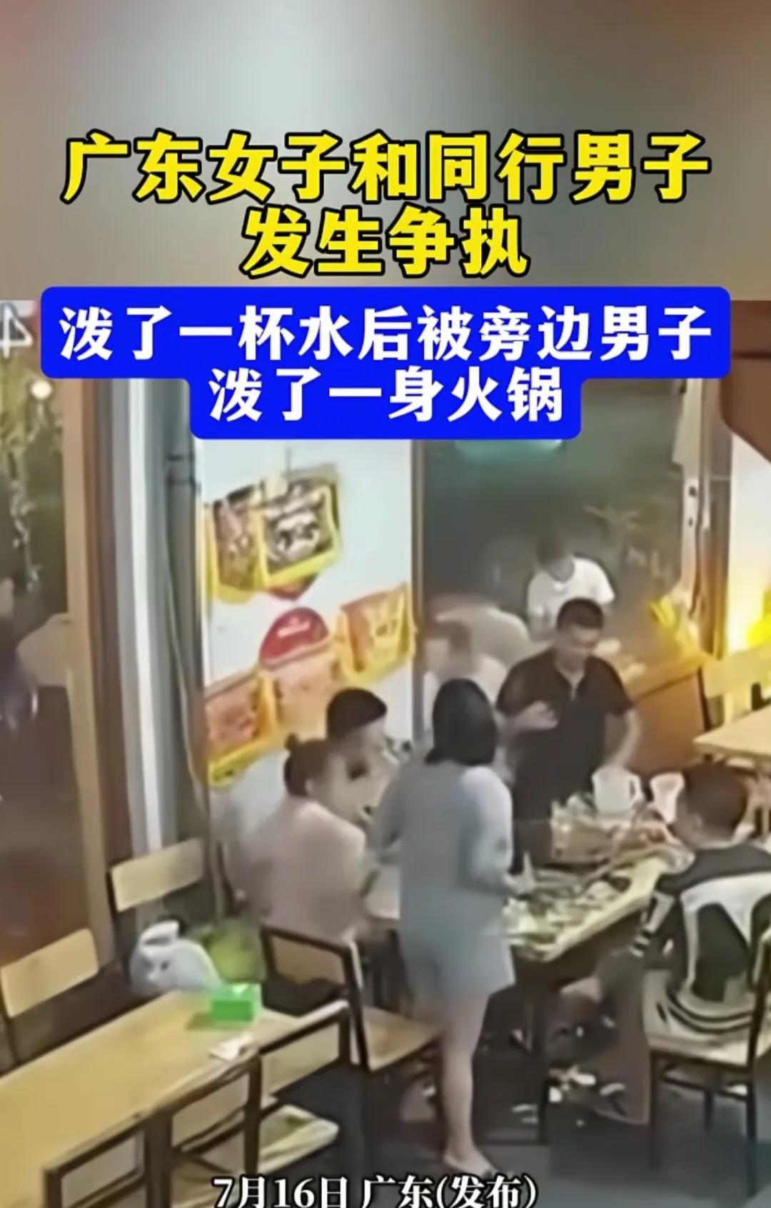 广州一女子在火锅店吃饭，与邻桌发生口角！女子一时脾气上来，随手就把手里的水泼向了
