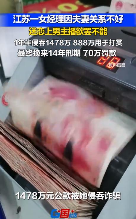 “色字头上一把刀！”江苏，一位事业有成的公司女经理，竟然在一年半的时间里，偷偷挪