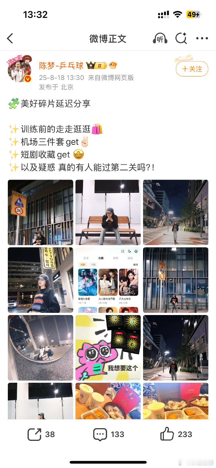 别笑陈梦也过不了第二关没想到陈梦这么爱追短剧，《夫人她专治不服》这些她都看，审