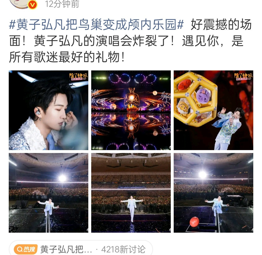 从哪冒出来的人，这就在鸟巢开演唱会了？