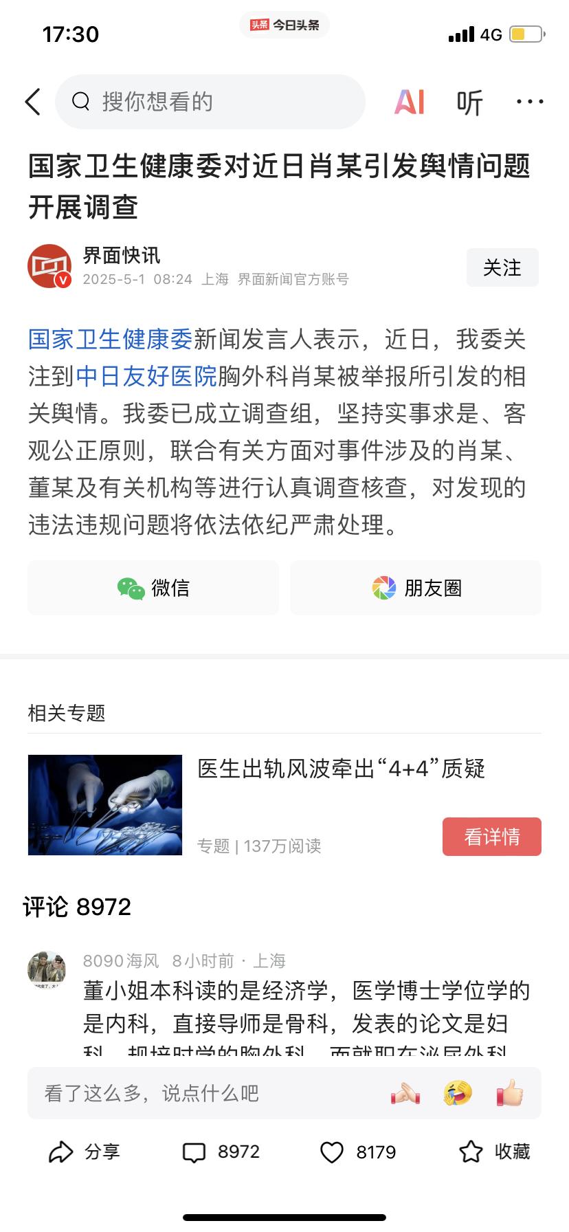 国家卫健委开始调查了说明了肖某的所作所为影响有点大啊国家卫健委介入调查，太有