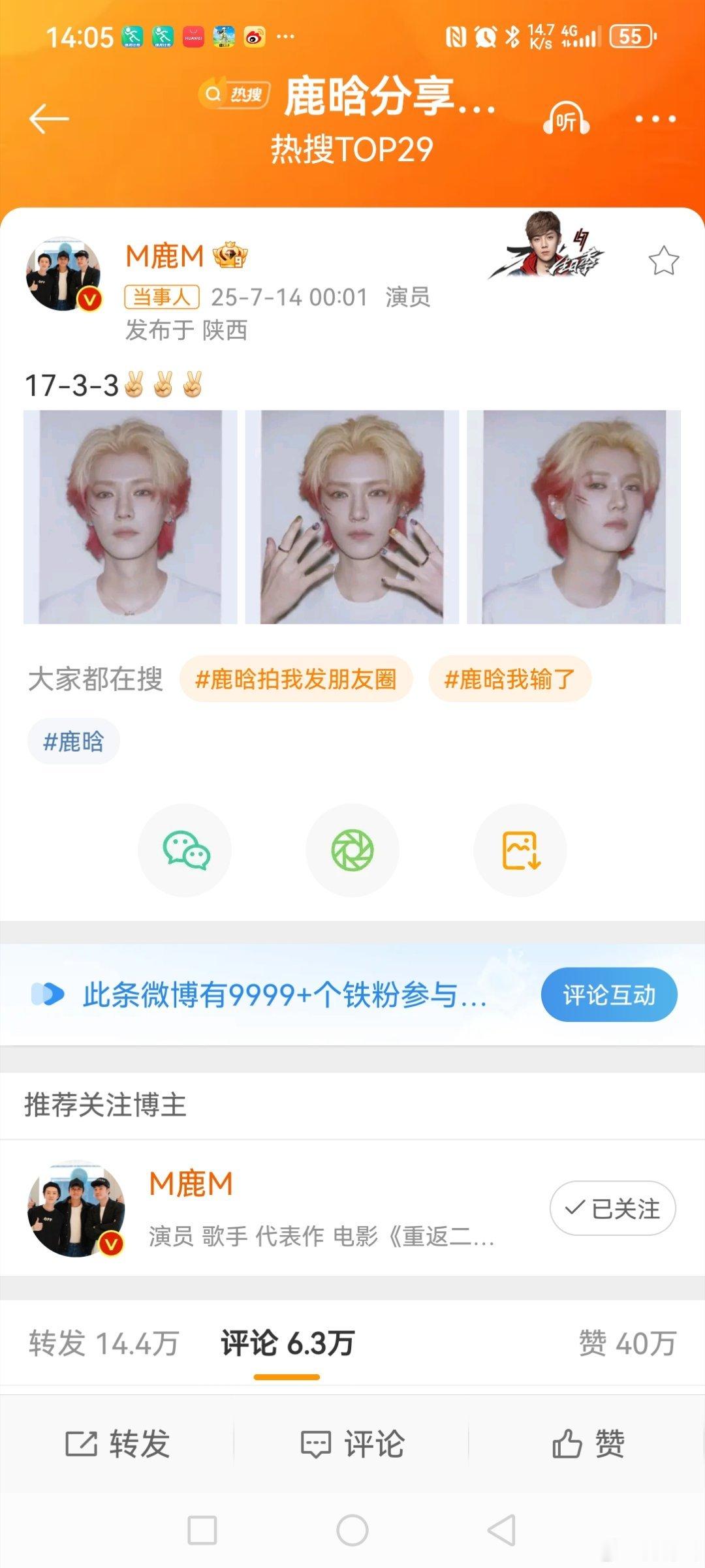 鹿晗分享撕拉片7月14日凌晨00:01，鹿晗发博分享撕拉片，并配文:“17-