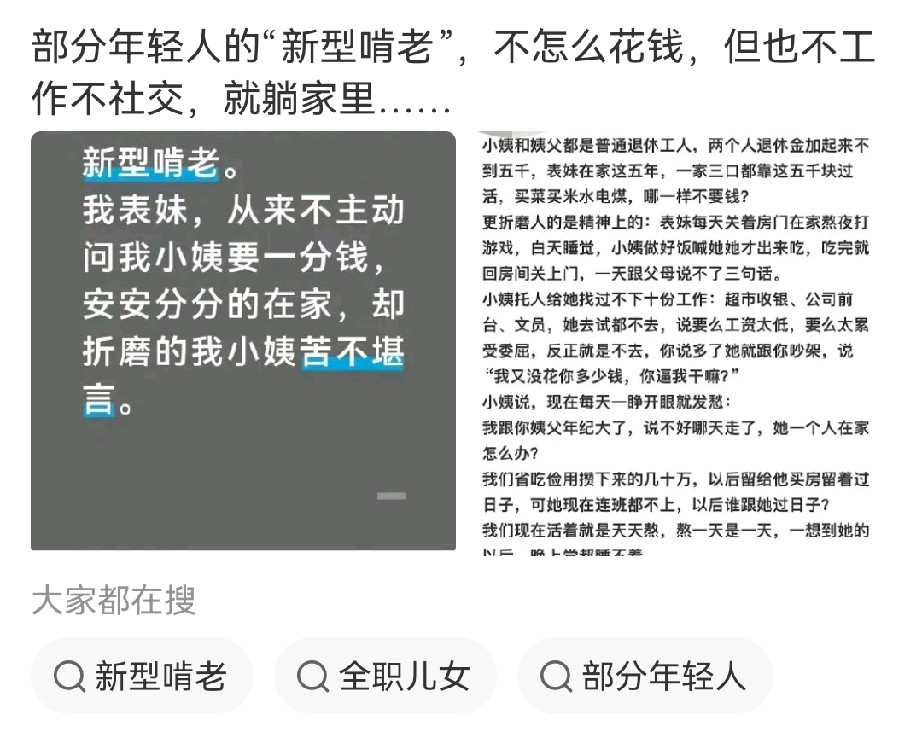 28岁女生在家躺平5年，被称作新型啃老，不少成都网友刷到这条内容开始争论，她不主动伸手要钱，每月开销