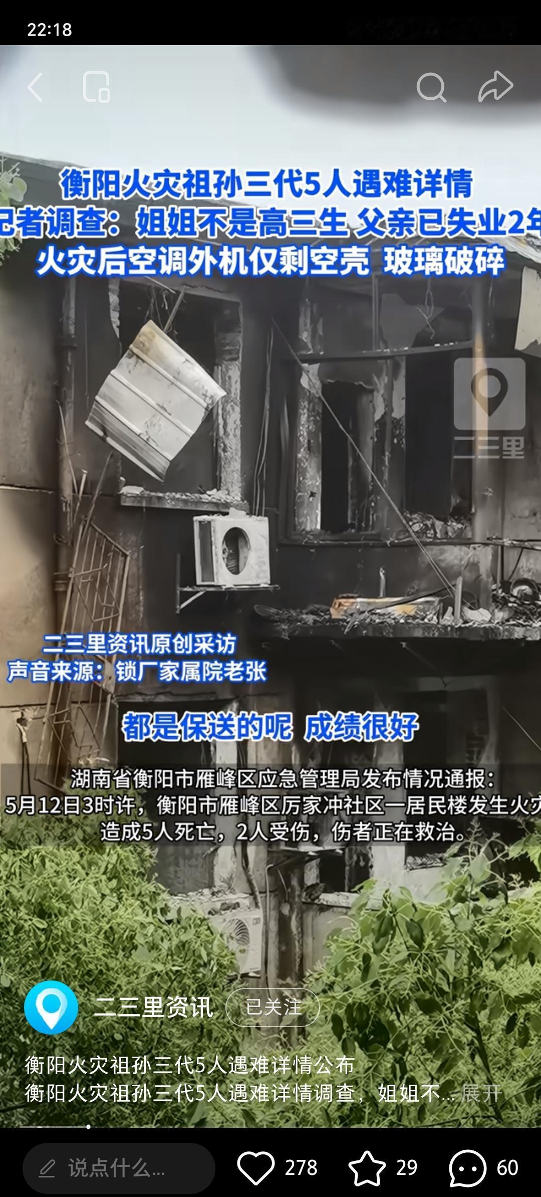 太难受了！衡阳火灾祖孙三代的后续来了，失业父亲带着两个孩子住在父母单位房六楼！