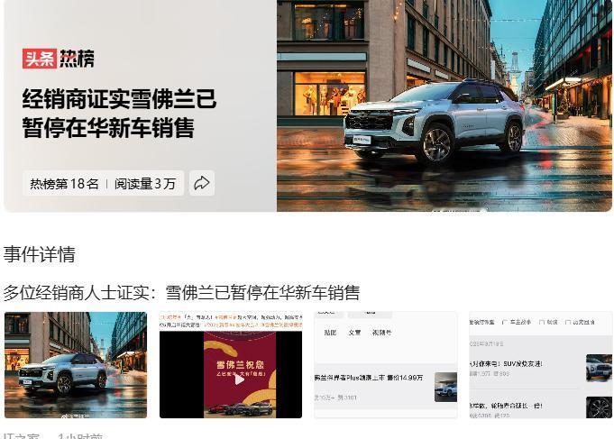 美国的雪佛兰退出中国市场了。经销商证实雪佛兰已暂停在华新车销售水花都没有一个