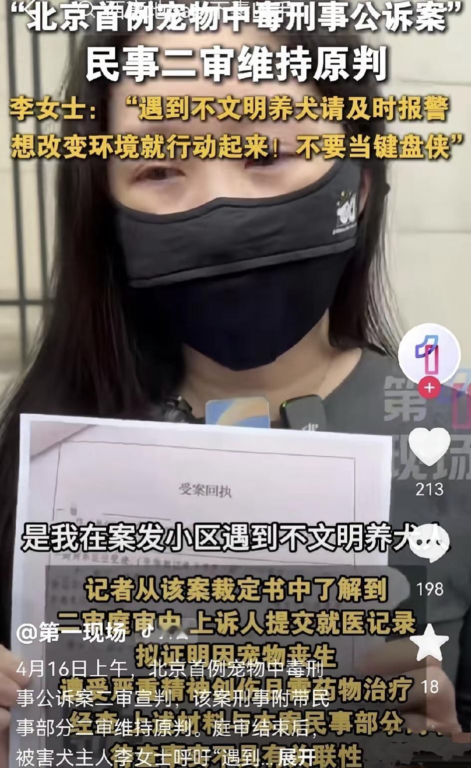 "遇到不文明养犬请及时报警，想改变环境就行动起来！不要当键盘侠"北京的李