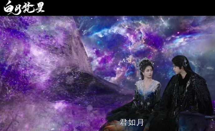 白月梵星的特效和服化道的确夸大。