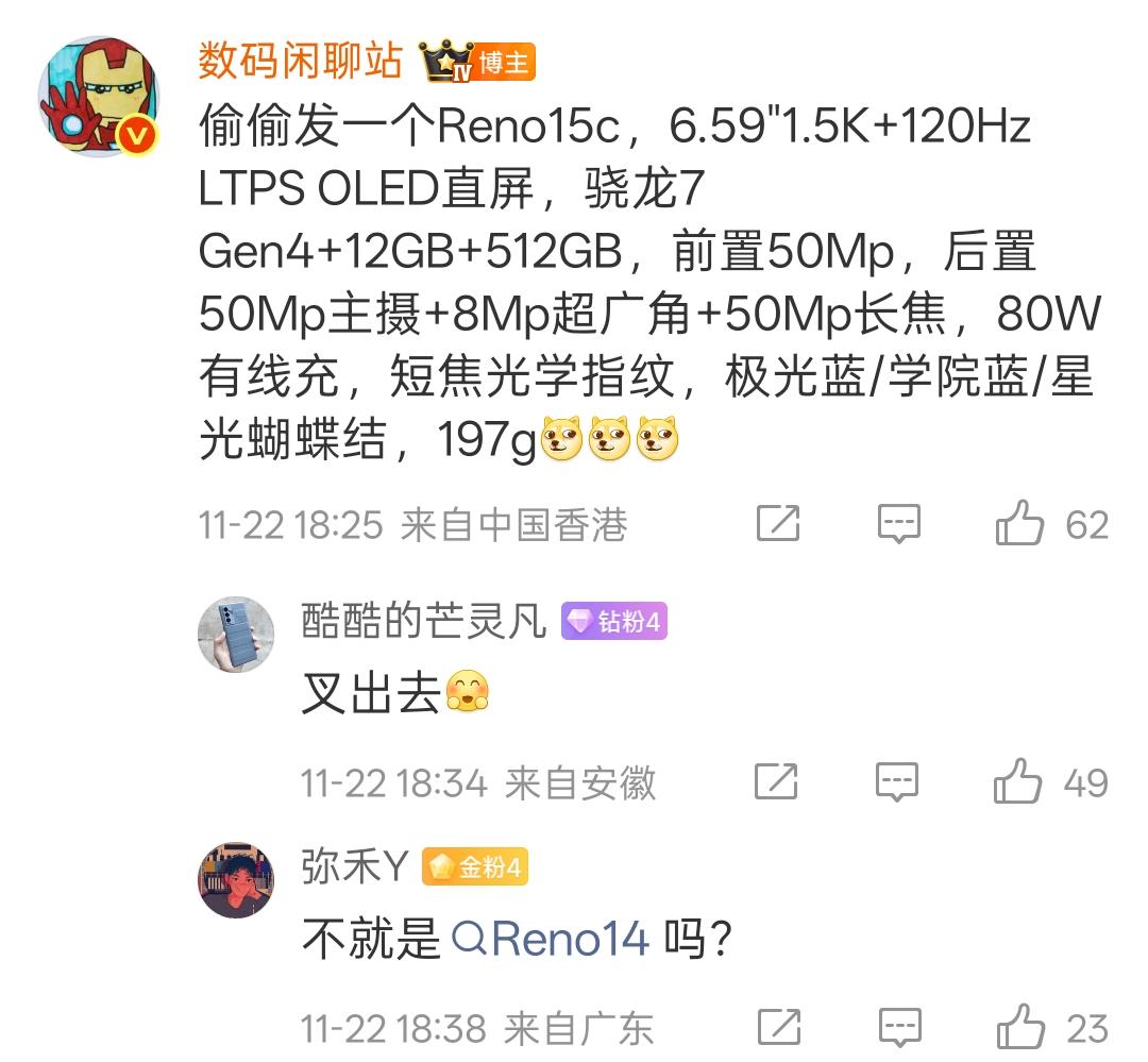 OPPOReno15C核心配置曝光，搭载骁龙7Gen4处理器6.59英寸