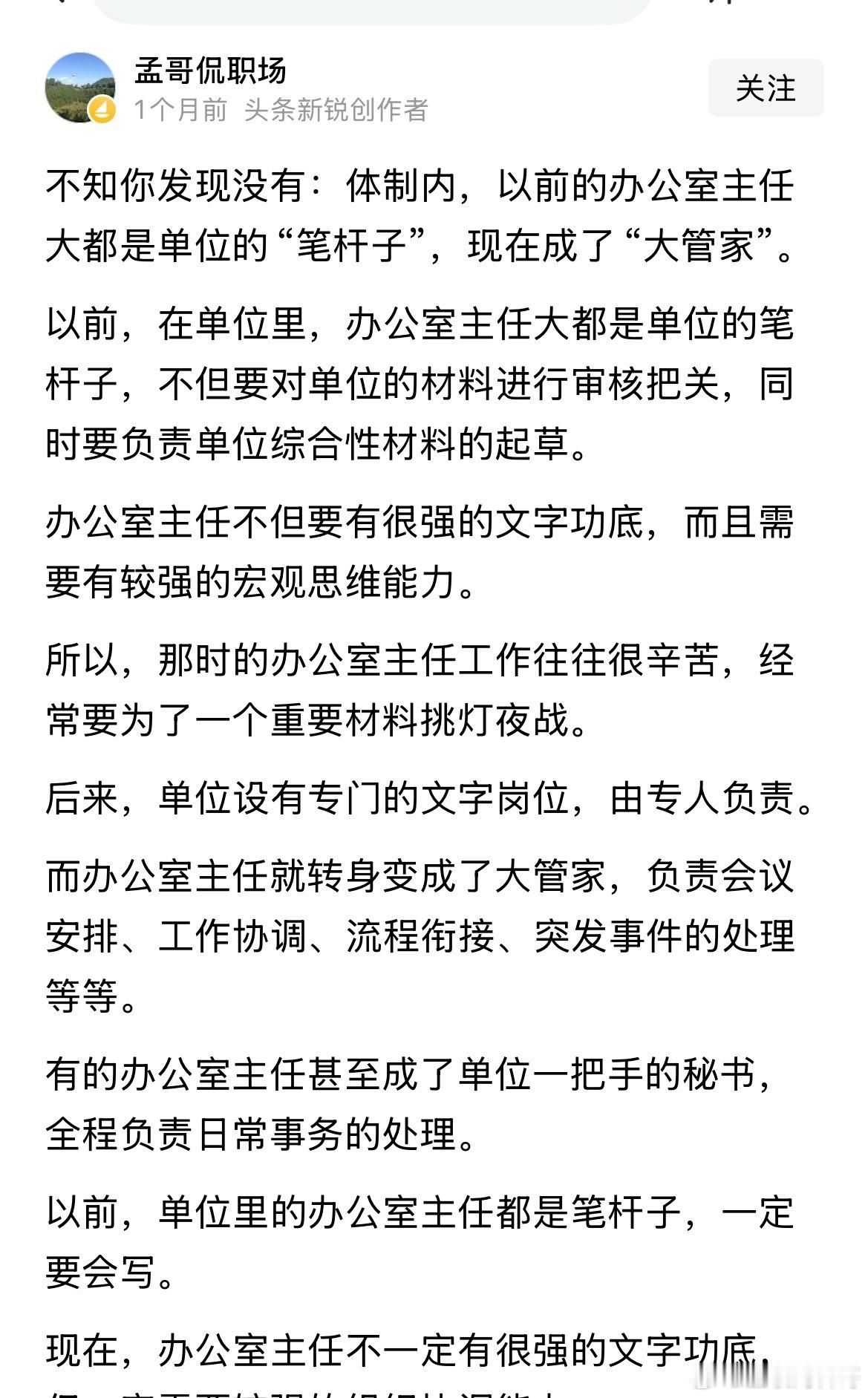 体制内办公室主任真不是普通人能干得了的！能力必须非常强，能文能武！那些靠关系、混