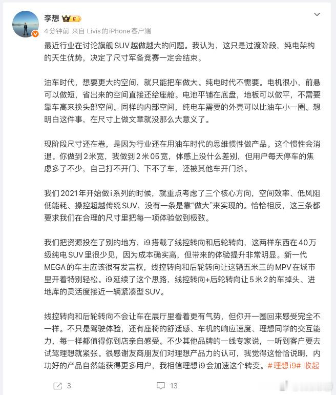 李想谈SUV越做越大这个道理，我在知乎几年前就聊过。成熟的电车，按道理，应该空