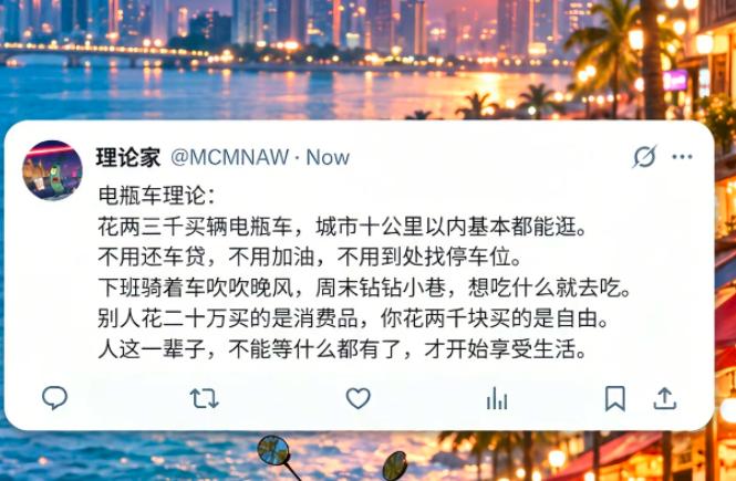 最近，网上有个“电瓶车理论”很火：“如果生活在你生活、工作在你居住的地方10公