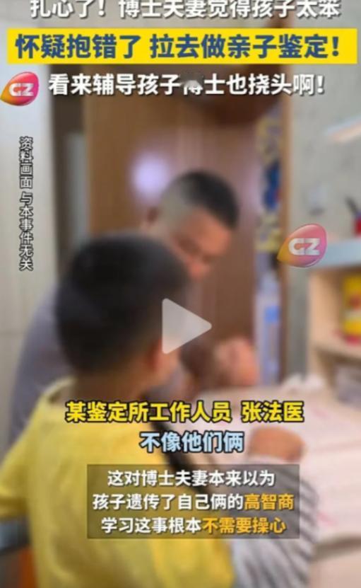 太扎心了！6月14日，一博士夫妻怀疑，自己孩子太笨一定是抱错了，竟然真的一起拉手
