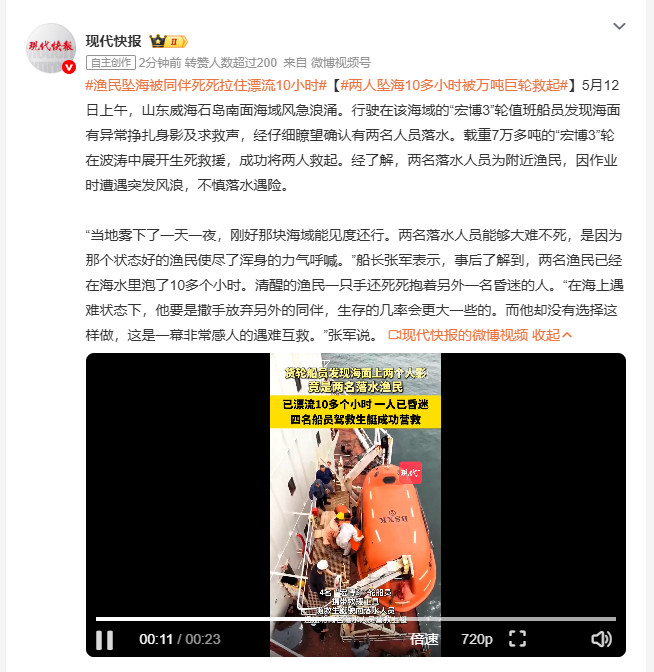 渔民坠海被同伴死死拉住漂流10小时山东威海石岛海域，载重7万多吨的"宏博3"轮