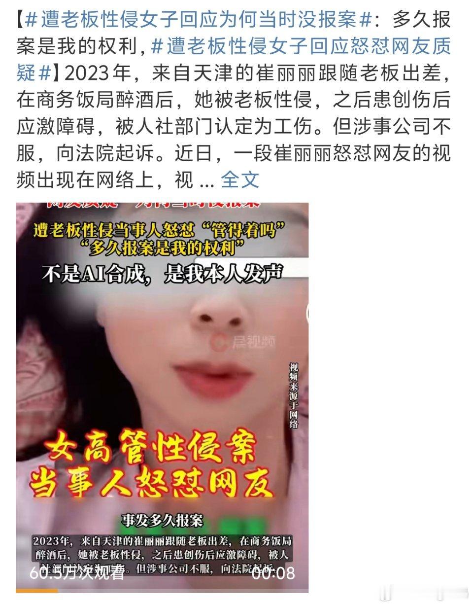 遭老板性侵女子回应为何当时没报案怎么摇身一变成功人士？这是啥很光荣的经历吗到处曝