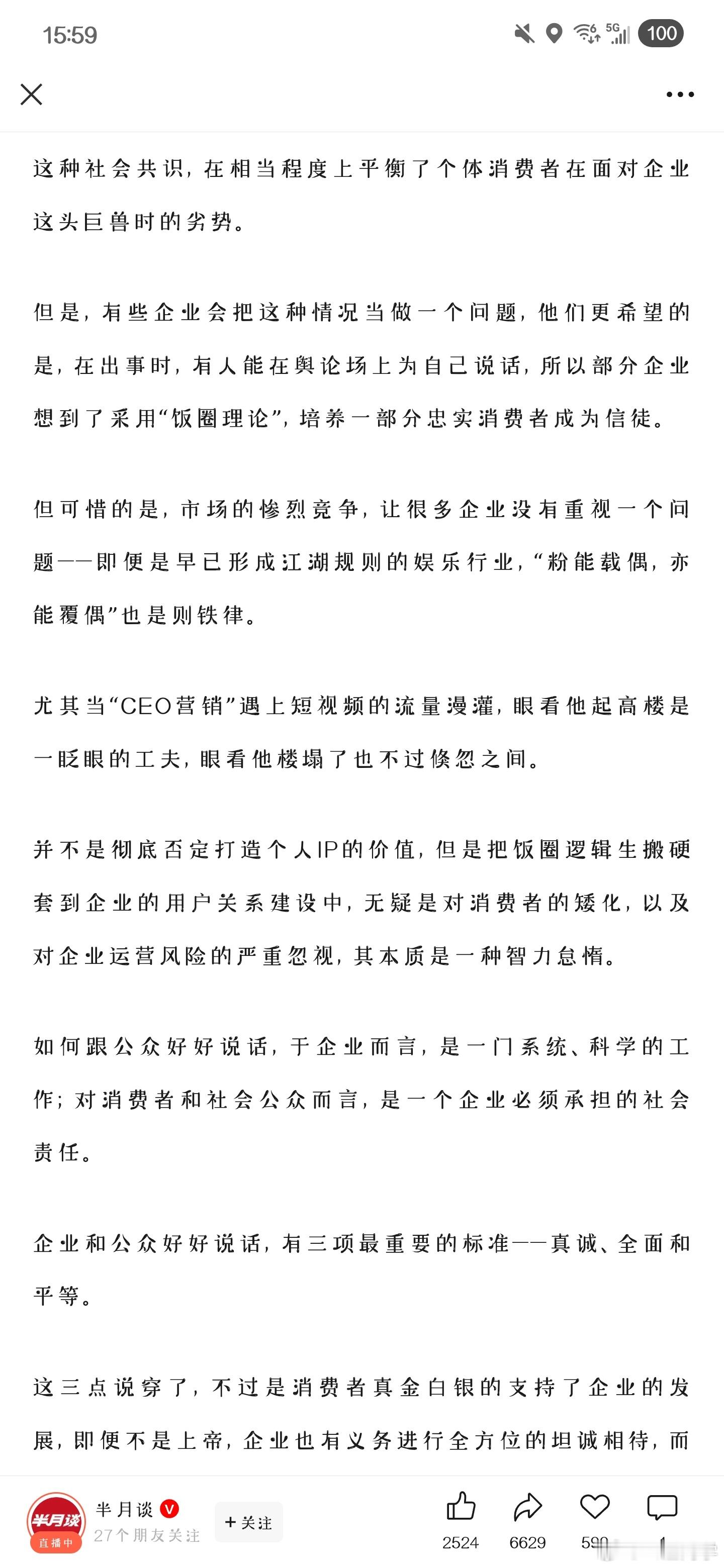 《半月谈》指出