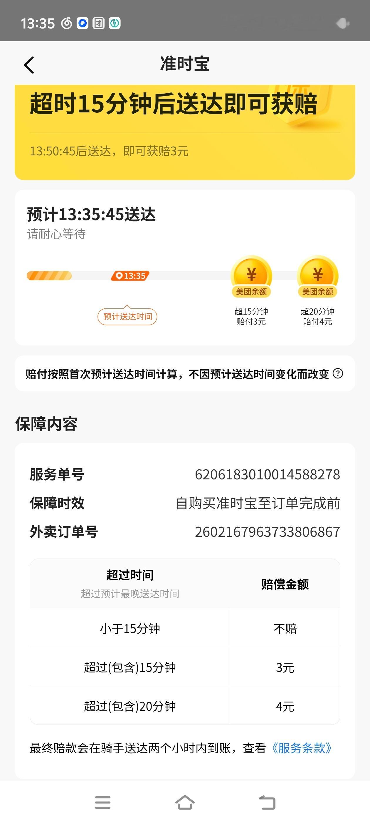 你们美团真的很离谱超出15分钟才扣费然后骑手每次都这样卡点送，5分钟就能到