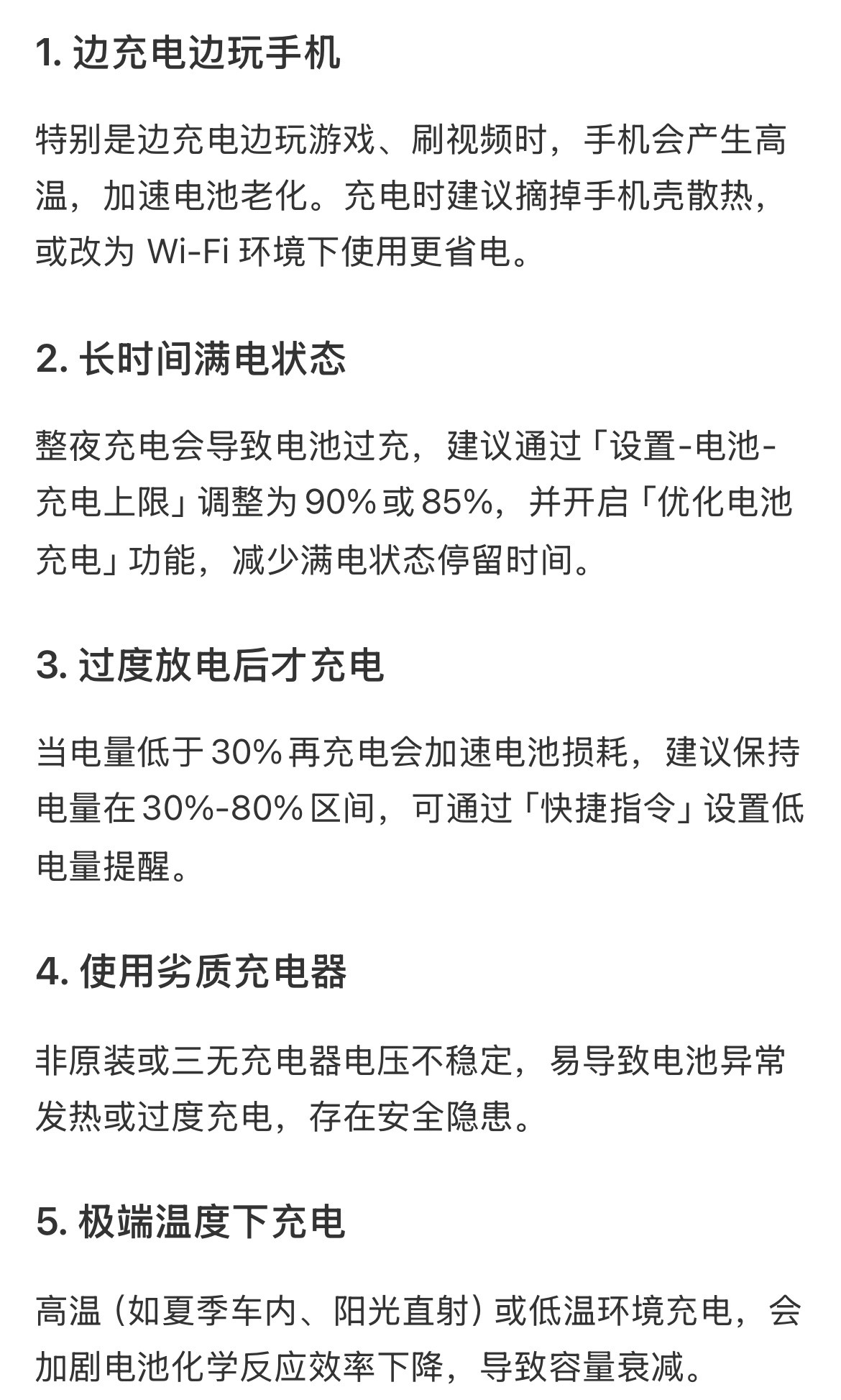 iPhone充电坏习惯自查一下，除了不使用劣质充电器之外，全是坏习惯还是那句话，
