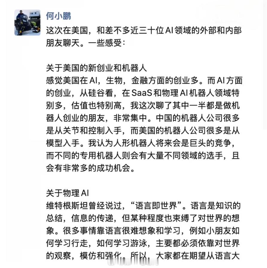 小鹏汽车董事长何小鹏在朋友圈发文，对AI泡沫、人形机器人、物理AI及AGI的到来