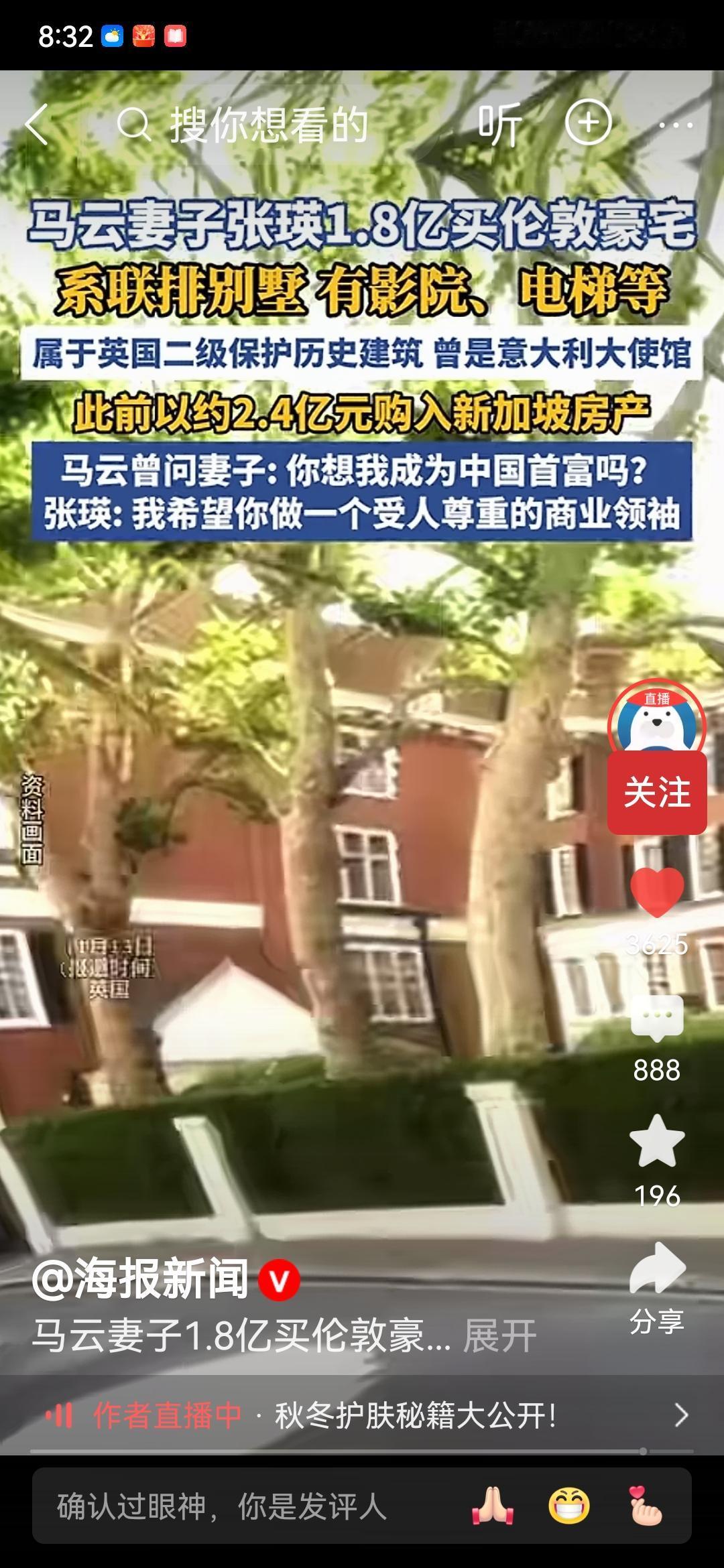 马云在伦敦买下1.8亿豪宅，此前在新加坡买下2.4亿豪宅，这个事情透露什么信号？