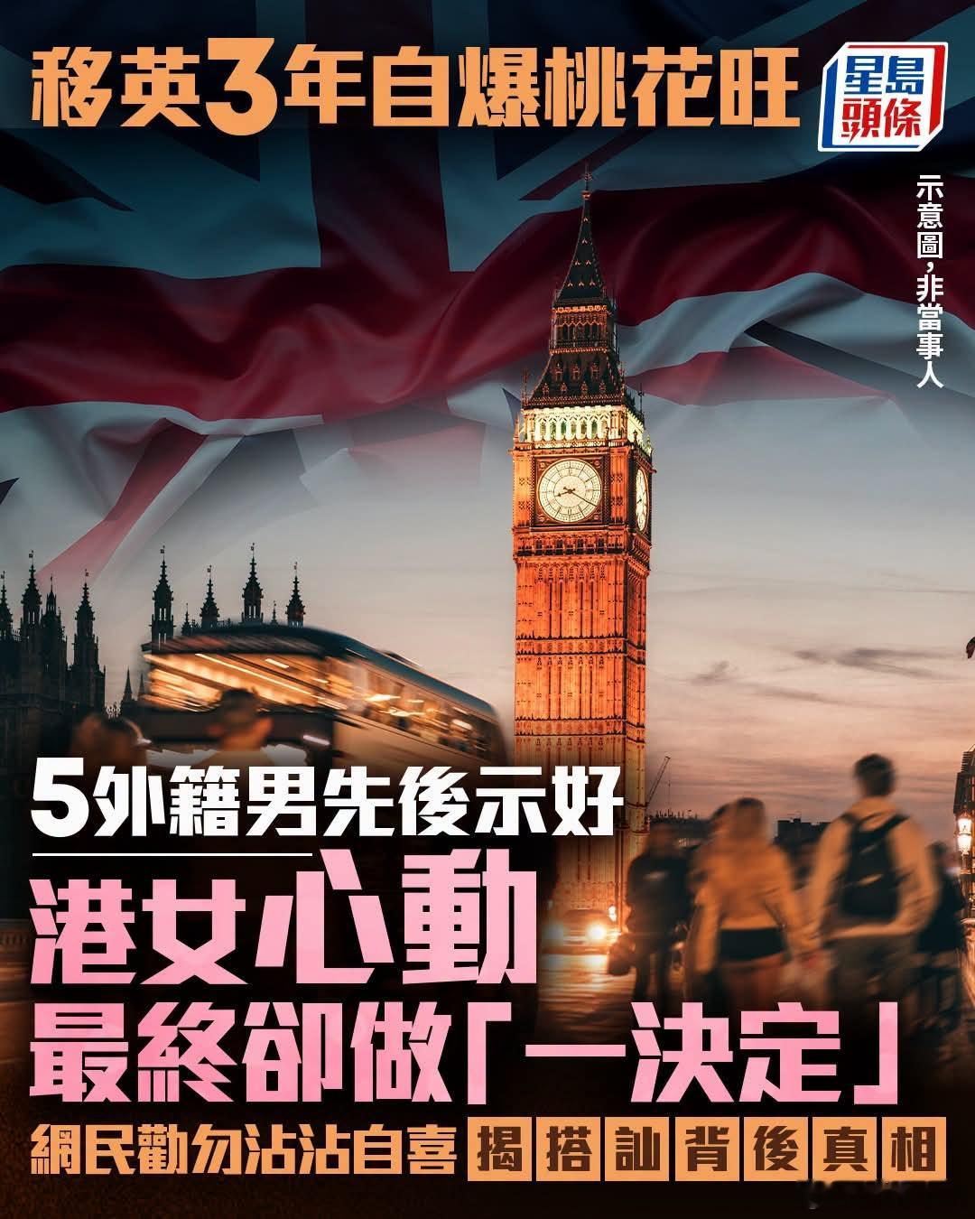 移英港女上网晒桃花该移英女在网上发帖称先后受到5名外籍男示好，帖中自称都拒绝了，