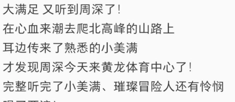 ✗周深在黄龙体育中心彩排了✓