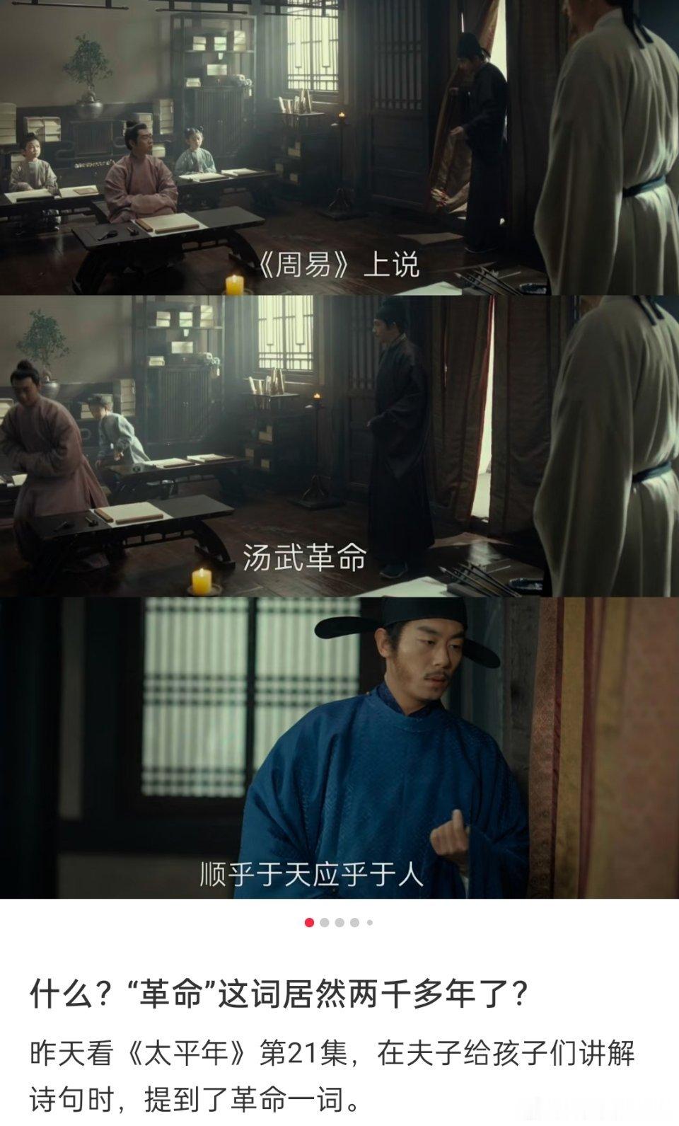 太平年「革命」这个词，两千多年前就有了