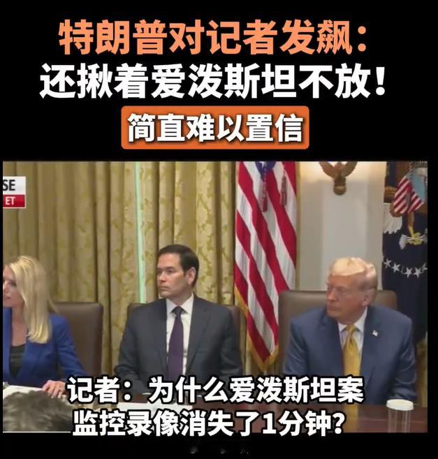 现在萝莉岛事件进入了一个诡异的进度：特马决裂之后，马斯克不断发帖催特朗普，而特朗