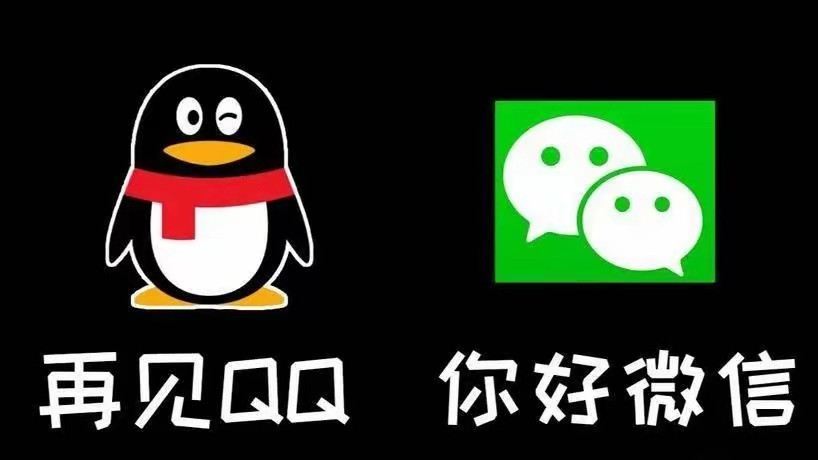已经忘了微信是怎么取代QQ的了有人说一直没明白为什么微信能取代QQ，微信刚出来的