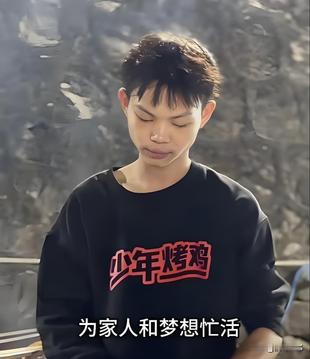 16岁“烤鸡少年”面对“肉宝王”质疑，表现出超龄的淡定和做法：🔸表明材料来