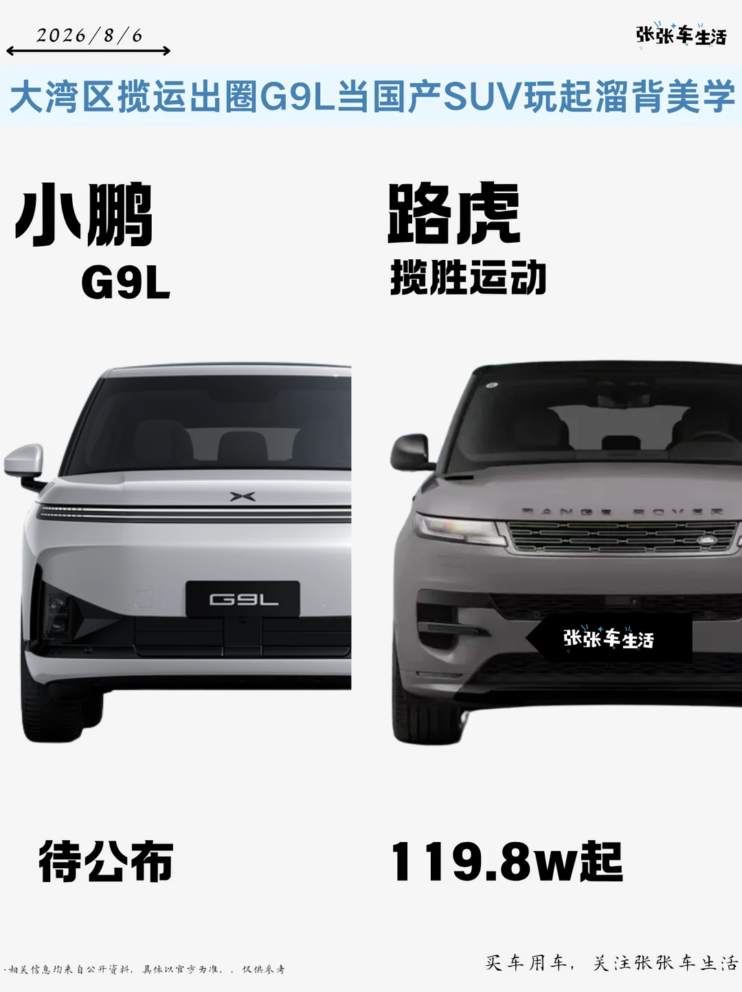 大湾区揽运出圈🚗G9L｜当国产 SUV 玩溜背