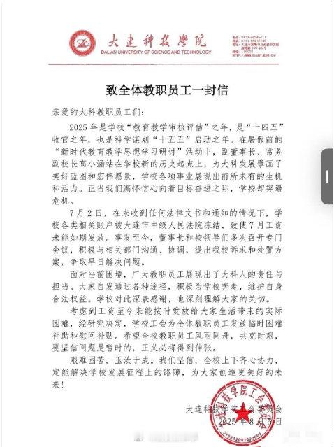 【全员停发工资高校仍在招聘】停发工资高校已是失信被执行人据报道，近日，有网友发
