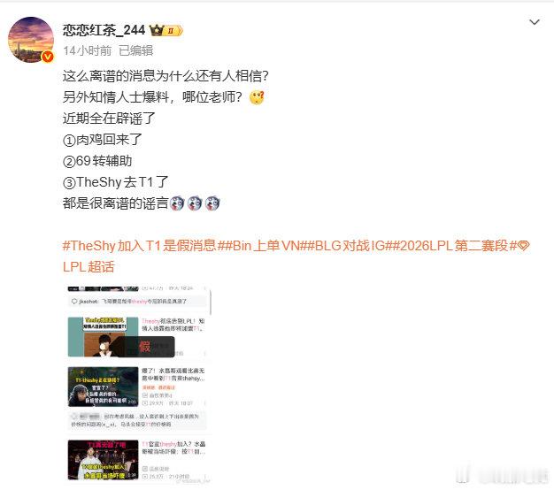 近期假消息辟谣👇①肉鸡回来了②69转辅助③TheShy去T1了TheShy加入