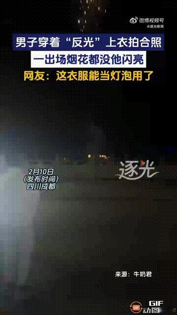 笑不活了！四川成都一名男子和朋友们聚会，期间遇上一个地方正在放烟花，于是他们就打