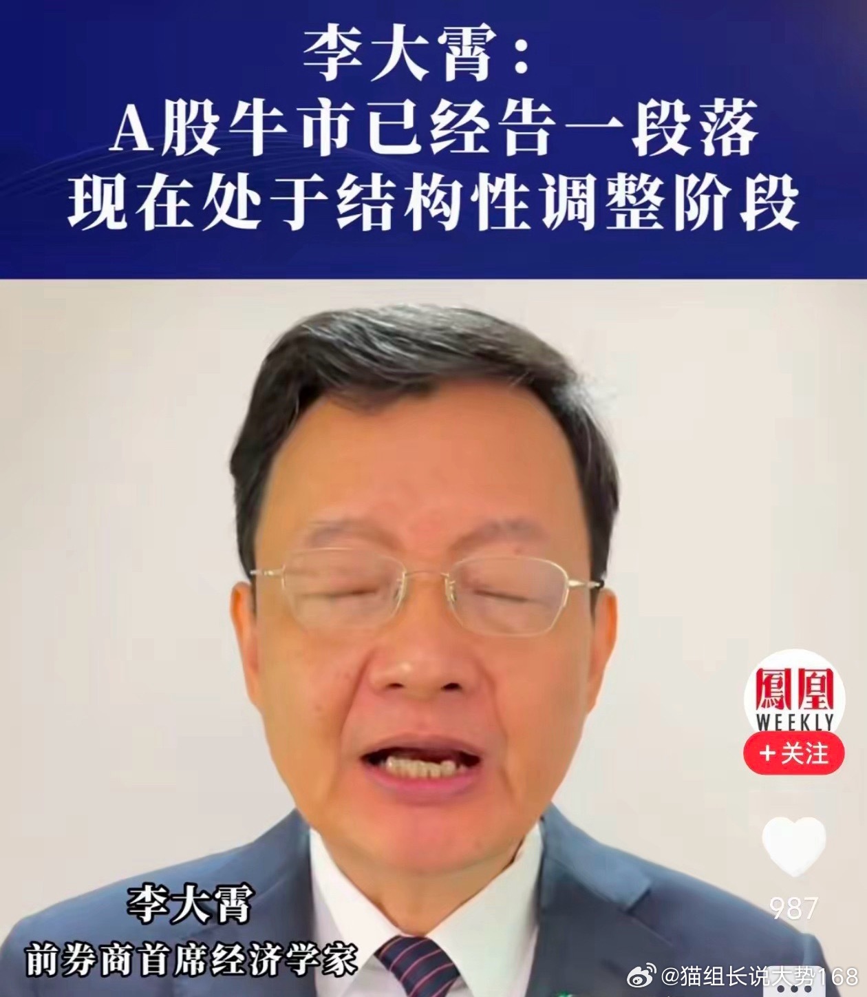 太好了，李大霄开始看空股市了，李大霄说牛市已经告一段落，只要李大霄看空，我看利好