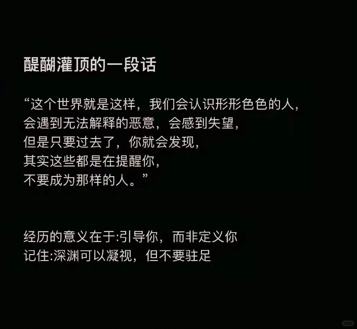 分享一些最近深受启发的思维转变语录​​​