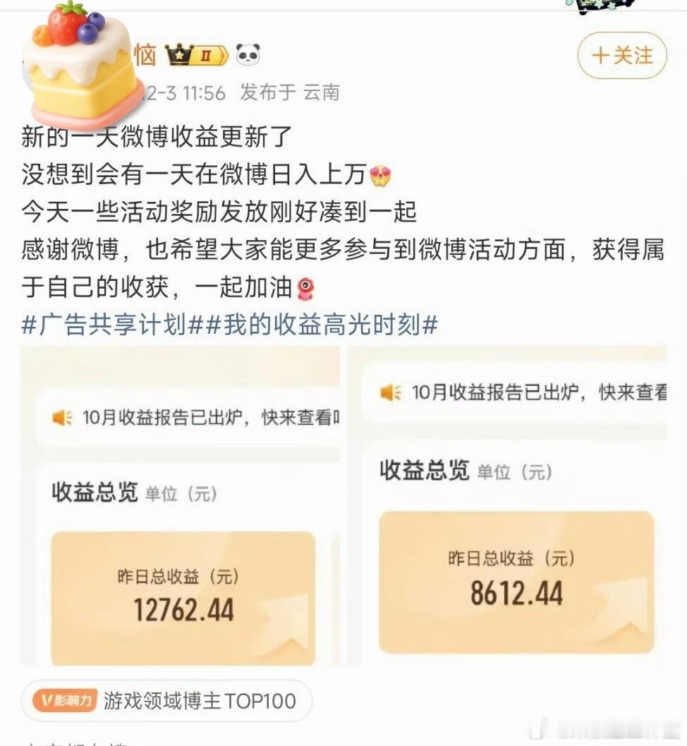 看个热闹，微博亲自下场打假！所以别相信那些动不动躺着啥也不用干日入过万的，天下哪