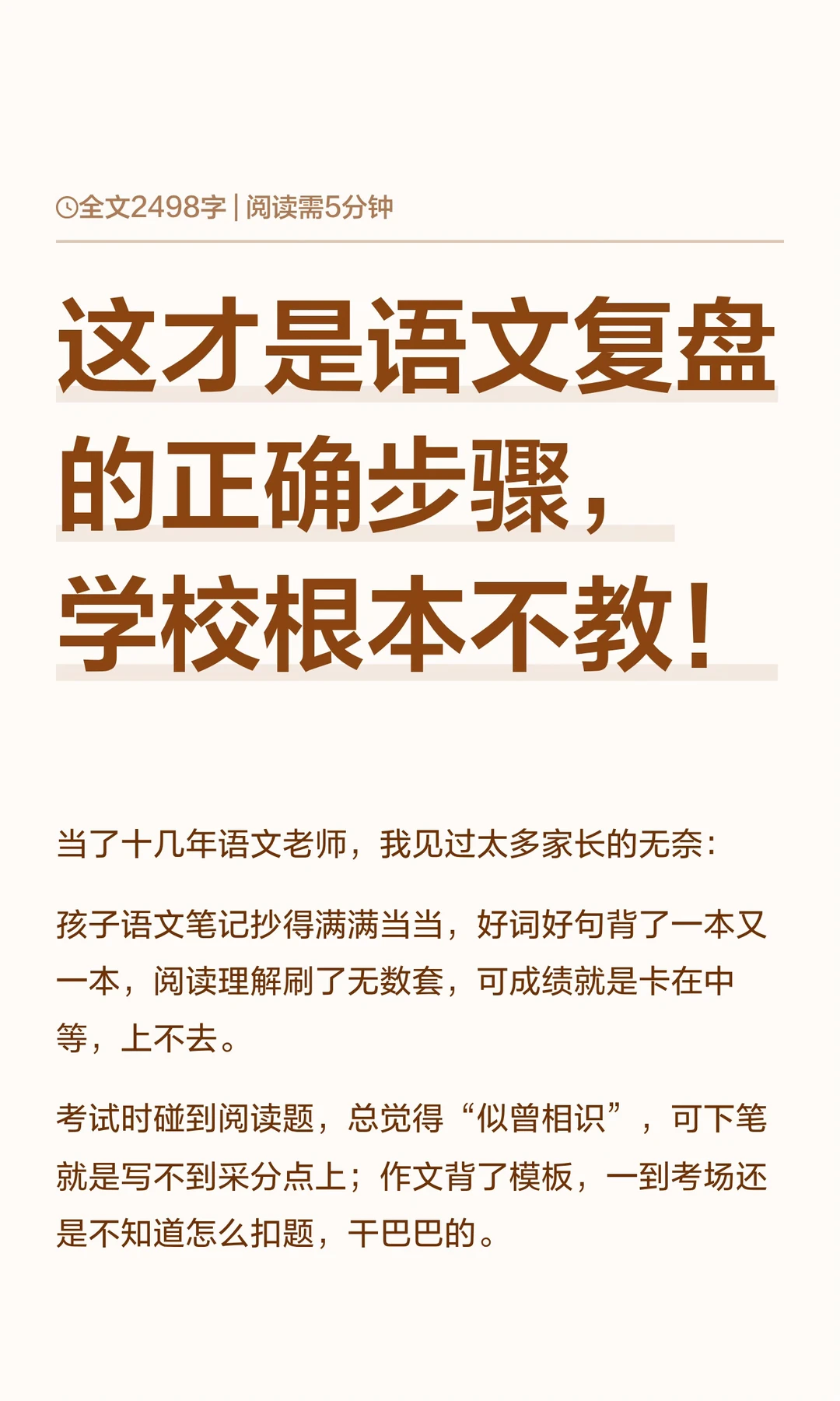这才是语文复盘的正确步骤，学校根本不教！