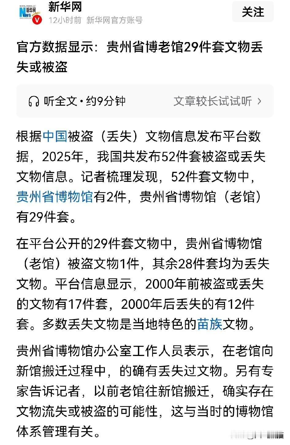 按下葫芦又起了瓢，南京博物院这边儿还没查清，又爆出贵州博博老馆29件套文物丢失