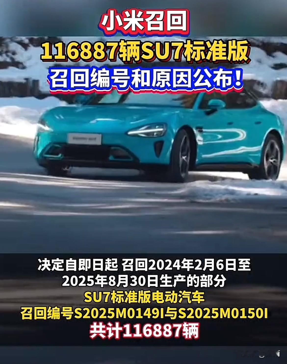 别误解。小米宣布召回116887辆SU7汽车，并不是要车主把车开到4S店进行检查