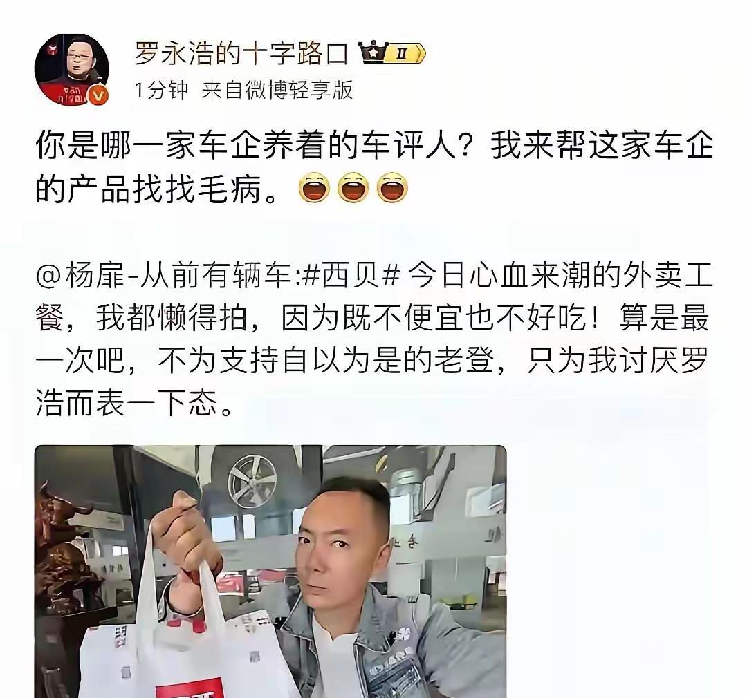 真是被这位车评人给逗笑了，你说你没事招惹罗永浩干嘛呢？感觉这位车评人，可真是吃